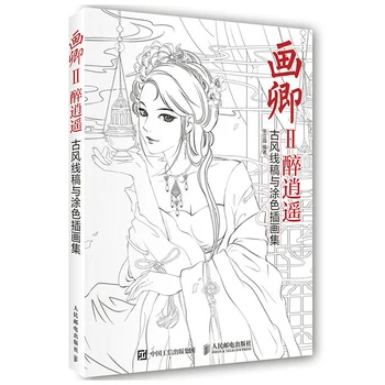 Figūrų linijų piešimo knyga Kinų senovės stilius Grožis eskizas Technikos knyga Iliustracijų kolekcija Spalvinimo knyga Suaugusiems